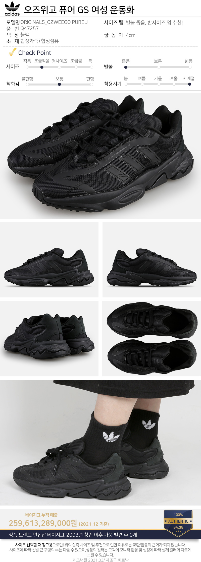 G마켓 - 오즈위고 퓨어 GS 여성 스니커즈 운동화 블랙 Q47257/ 아디다스