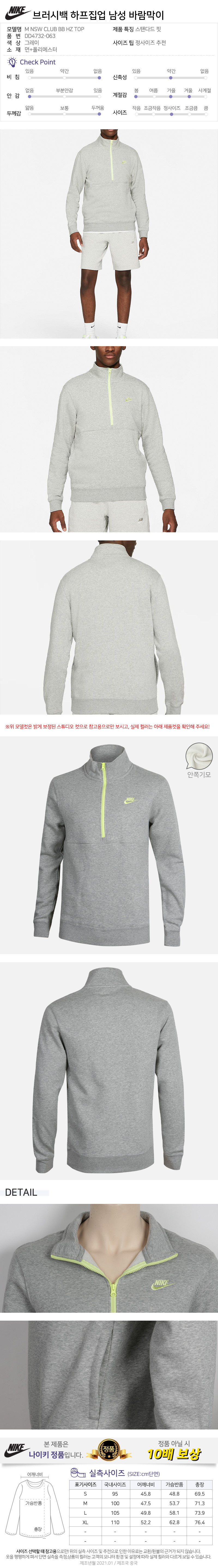 나이키 브러시백 하프집업 남자 남성 바람막이 자켓 그레이 DD4732-063/1222행사:: 위메프