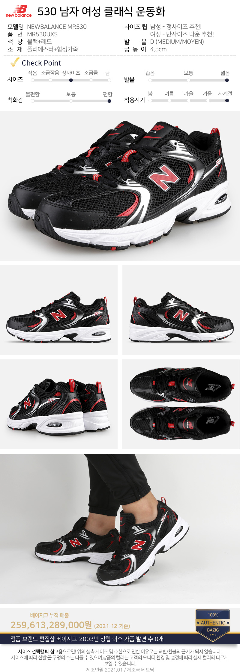 New Balance]뉴발란스 530 클래식 