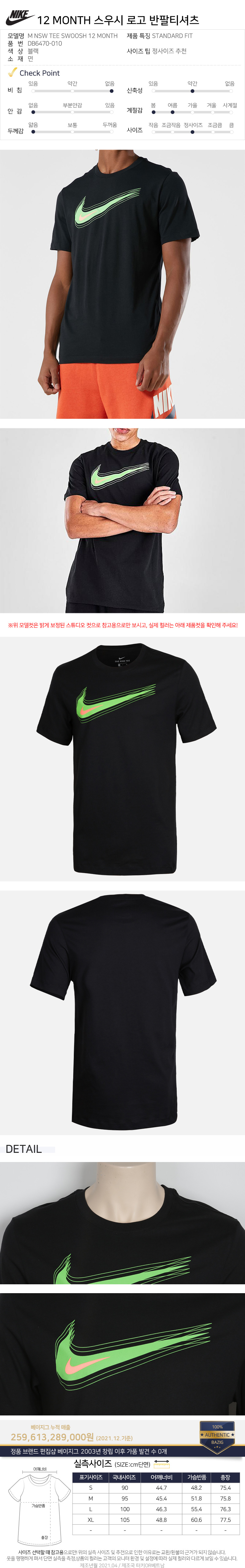 나이키 12 MONTH 스우시 로고 남자 여성 반팔티셔츠 블랙 DB6470-010